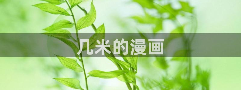 汗汗漫画登录首页